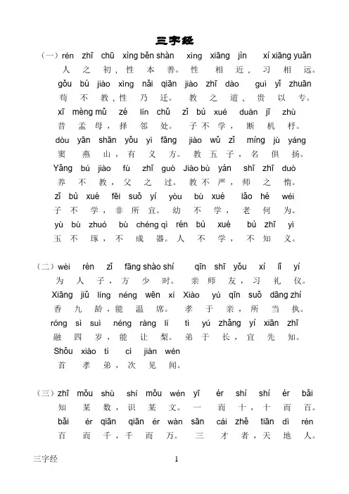 三字经全文带拼音完整版----打印版