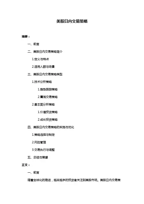 美股日内交易策略
