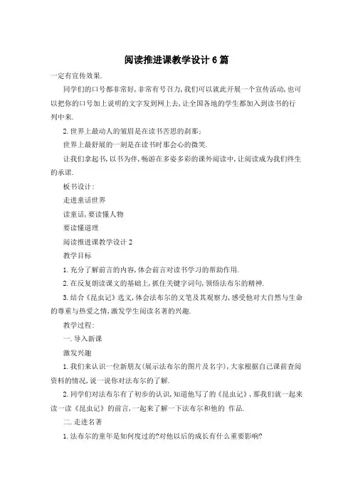 阅读推进课教学设计6篇