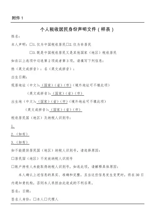 个人税收居民身份声明文件样表