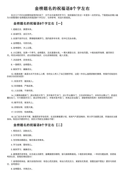 金榜题名的祝福语8个字左右
