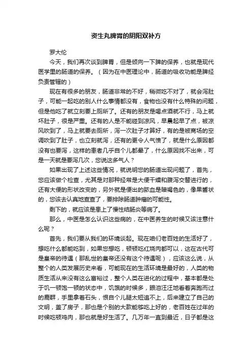 资生丸脾胃的阴阳双补方