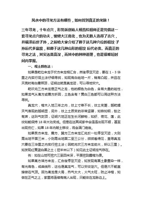 风水中的寻龙方法有哪些，如何找到真正的龙脉！