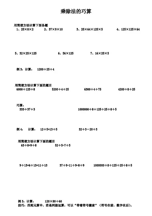 三年级奥数-乘除法的巧算及练习