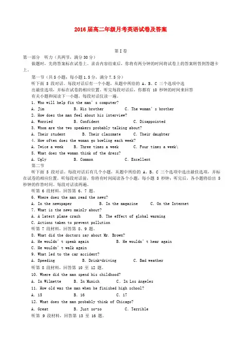 2016届高二年级月考英语试卷及答案