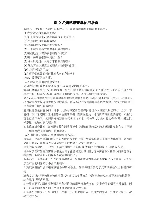 独立式烟感报警器使用指南
