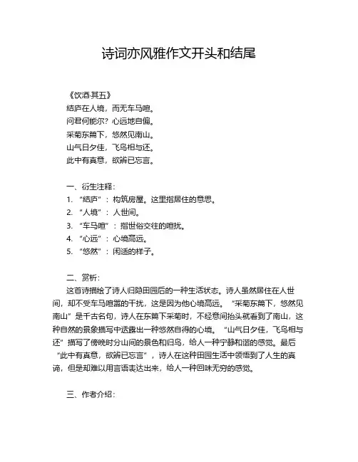 诗词亦风雅作文开头和结尾