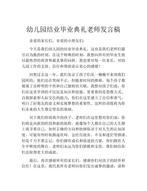 幼儿园结业毕业典礼老师发言稿