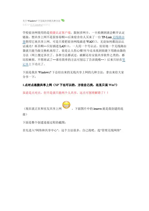 Windows7下共享上网的几种方法