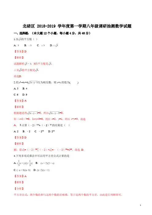 【华师版】北碚区 2018-2019学年 八年级上 期末测试卷(答案版)