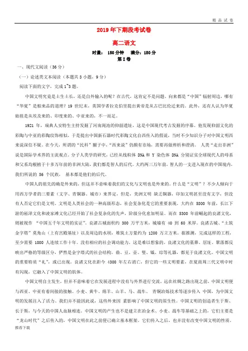 [精品]2019学年高二语文上学期段考试题(无答案) 人教版 新版