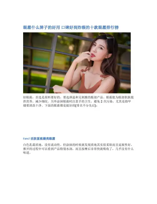眼霜什么牌子的好用 口碑好到炸裂的十款眼霜排行榜