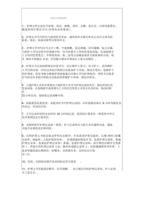 护理文书书写规范及要求
