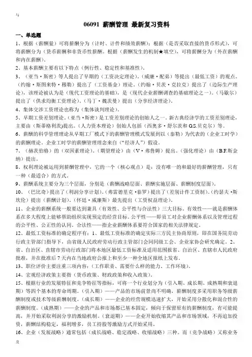 06091薪酬管理-复习资料