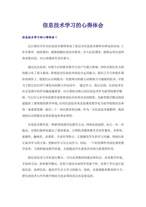 信息技术学习的心得体会