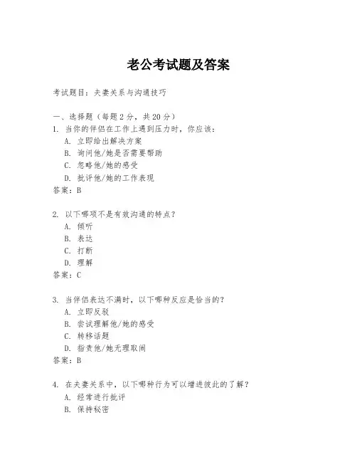 老公考试题及答案