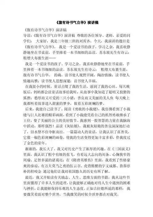 《腹有诗书气自华》演讲稿