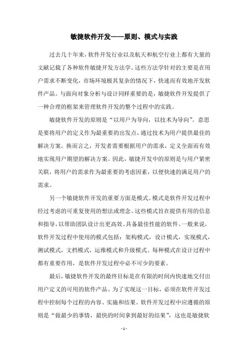 敏捷软件开发——原则、模式与实践