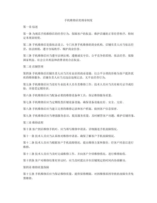 手机维修店的规章制度