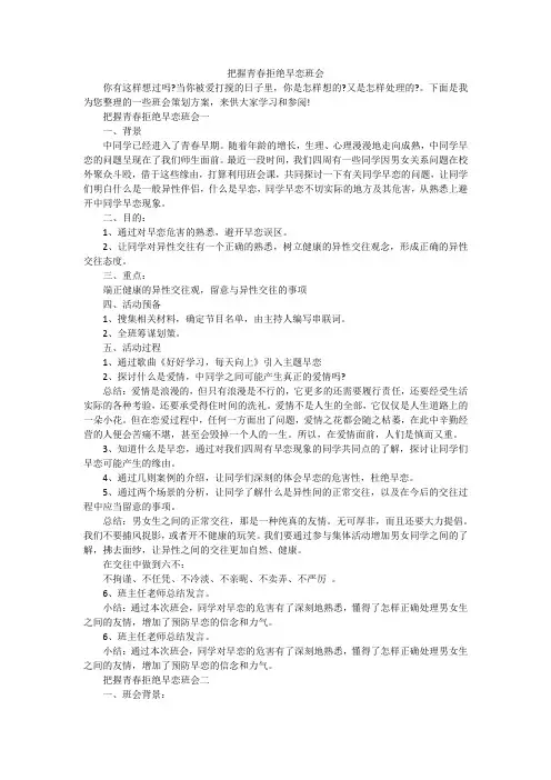 把握青春拒绝早恋班会