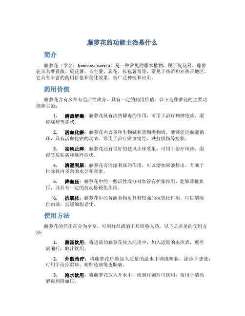 藤萝花的功能主治是什么