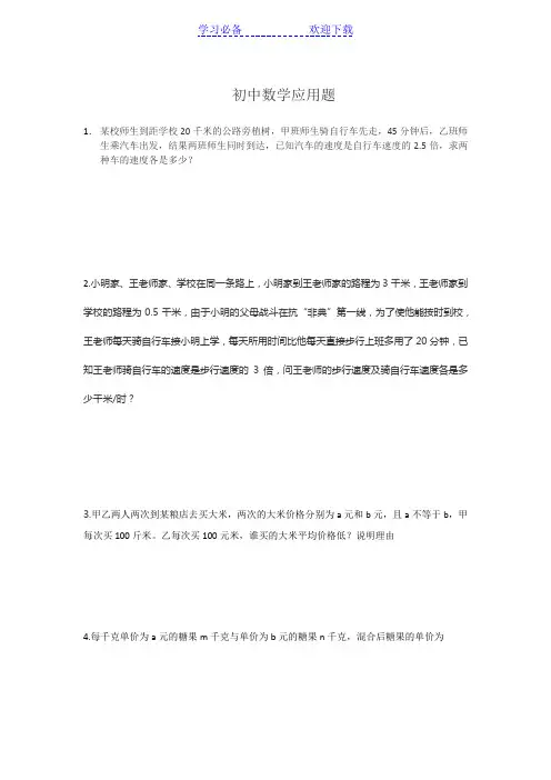 初中数学应用题