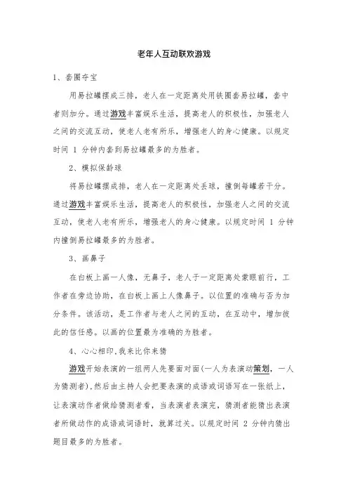 老年人互动联欢游戏