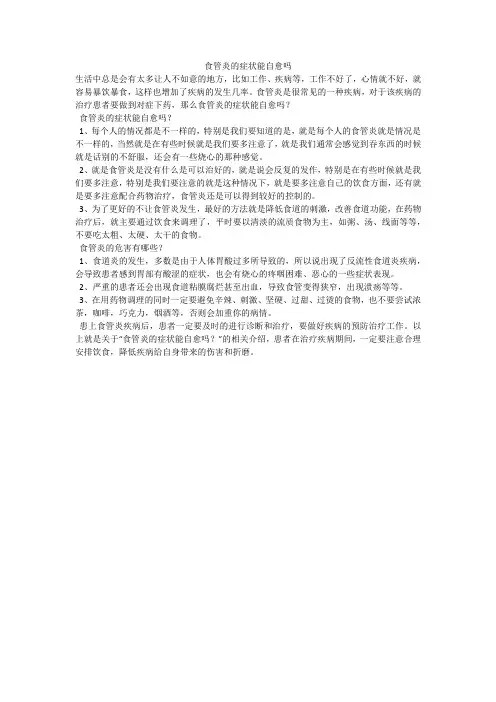 食管炎的症状能自愈吗