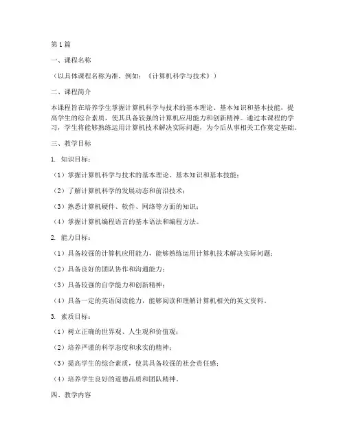 课程教学实践大纲(3篇)