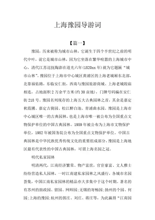 上海豫园导游词