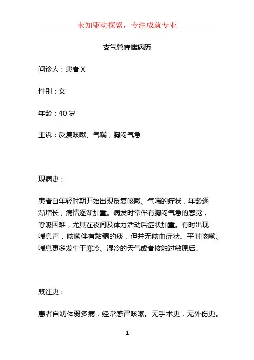 支气管哮喘病历