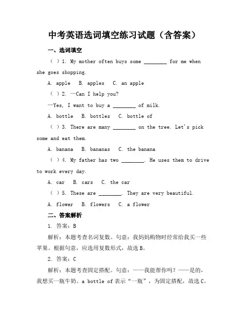 中考英语选词填空练习试题(含答案)