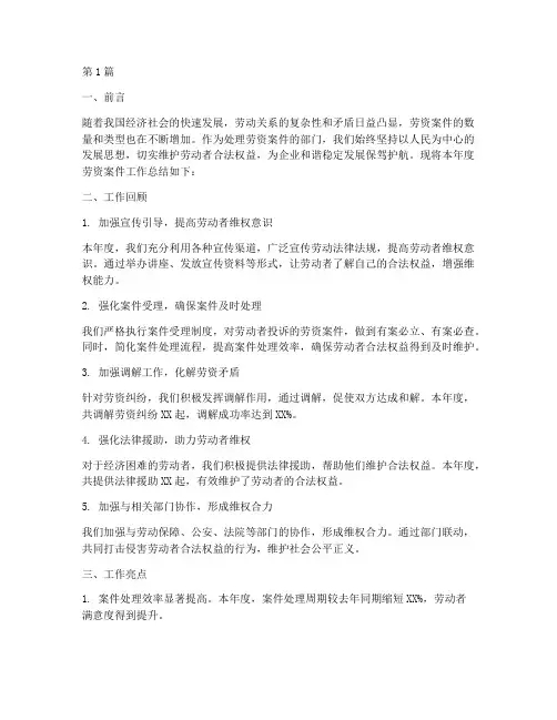 劳资案件工作总结范文(3篇)