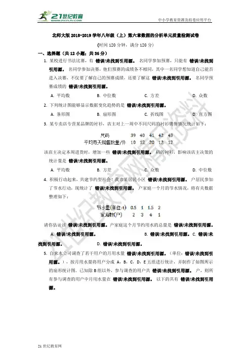 第六章 数据的分析单元质量检测试卷（含答案）