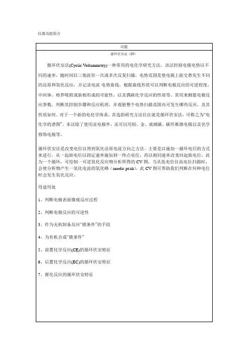 电化学常识