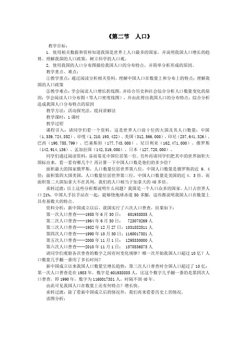 八年级地理上册+第一章+第二节+人口教案+新人教版