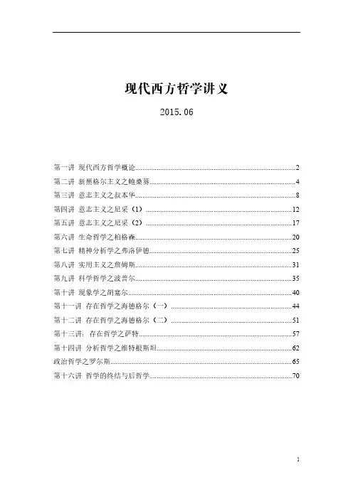 现代西方哲学讲义