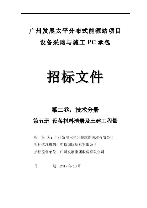 广州发展太平分布式能源站项目