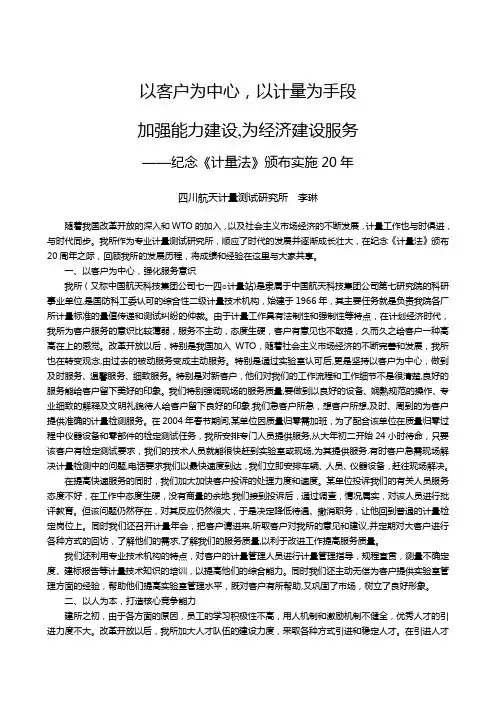科技集团公司-系国防科工委认可的综合性二级计量技术机构