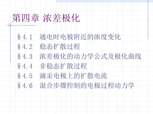 浓差极化