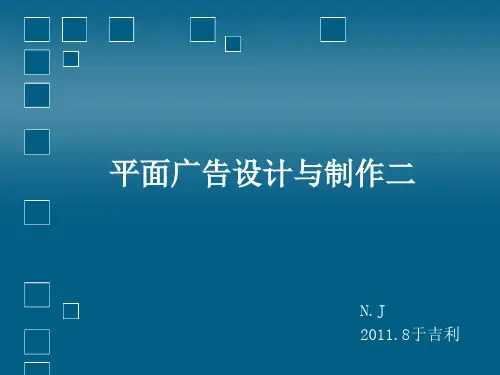 平面广告设计与制作二