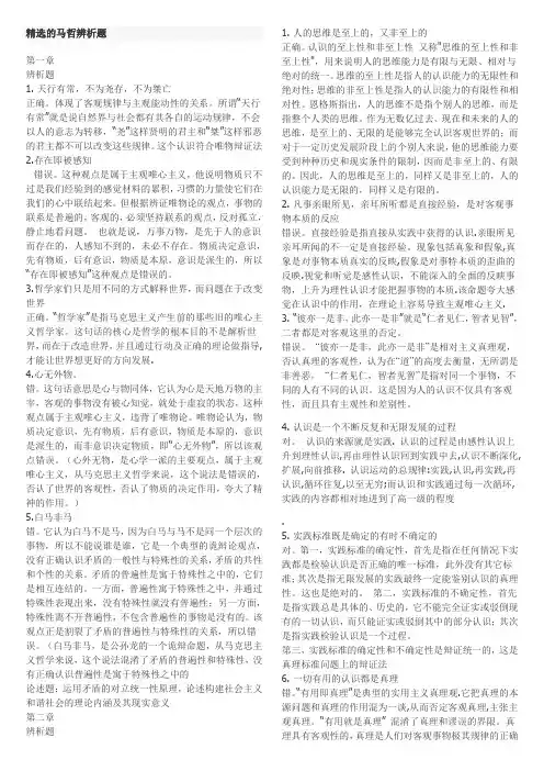 马哲辨析题