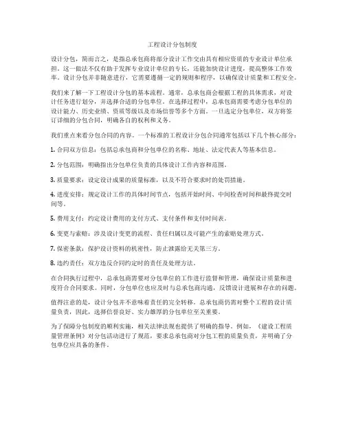 工程设计分包制度