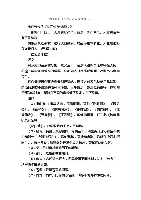 “惆怅孤帆连夜发，送行淡月微云。”的意思_全诗赏析