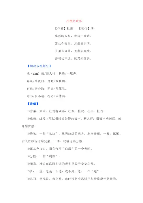 部编九年级上册语文课外古诗词(一)诗歌鉴赏练习题及答案