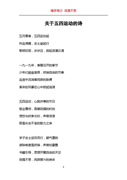 关于五四运动的诗