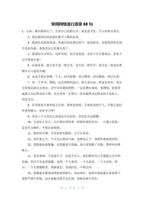常用网络流行语录68句
