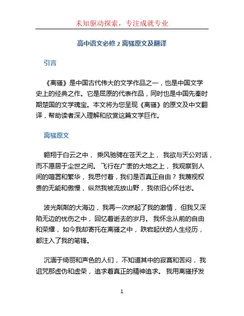 高中语文必修2离骚原文及翻译