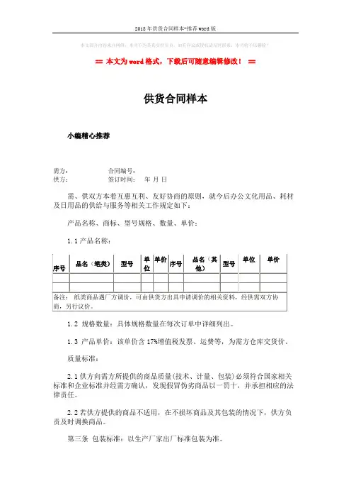 2018年供货合同样本-推荐word版 (3页)