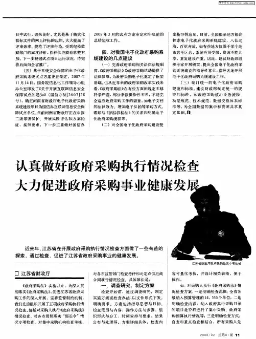 认真做好政府采购执行情况检查 大力促进政府采购事业健康发展